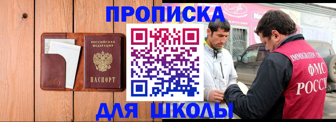 временная регистрация для школы в Дагестане
