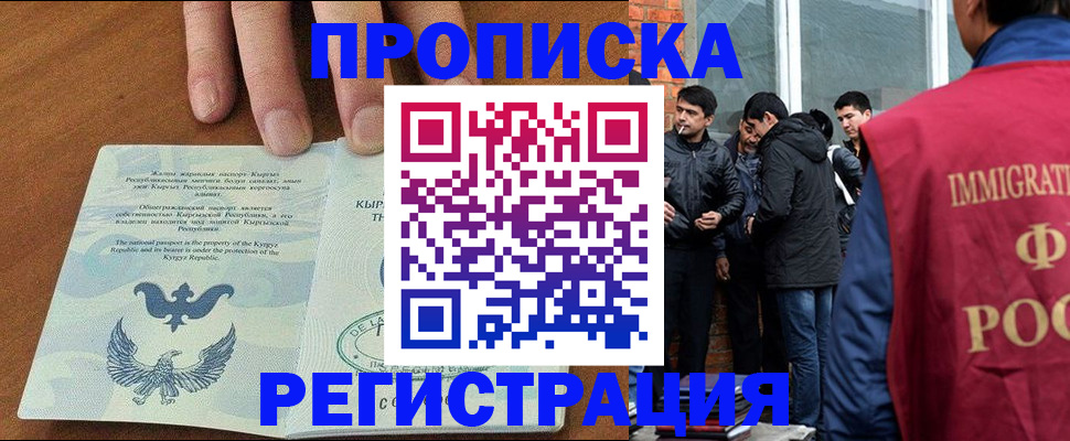 прописка 2025 в Дагестане